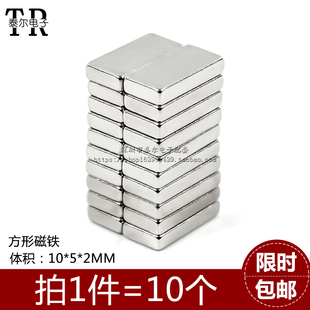 磁铁 10X5X2 吸铁石强磁铁 稀土磁铁 长方形磁铁10*5*2MM（10只）