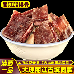 丽江腊排骨500克大理丽江古城同款云南特产正宗农家土猪排骨火锅