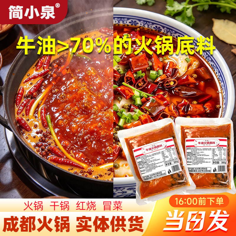 牛油火锅底料成都火锅