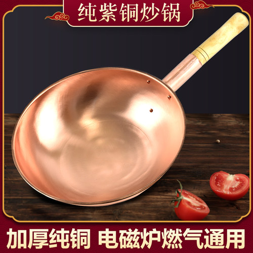 纯铜炒锅不粘锅炒锅 家用无烟炒锅不粘锅无涂层不粘锅炒锅铜锅 - 封面