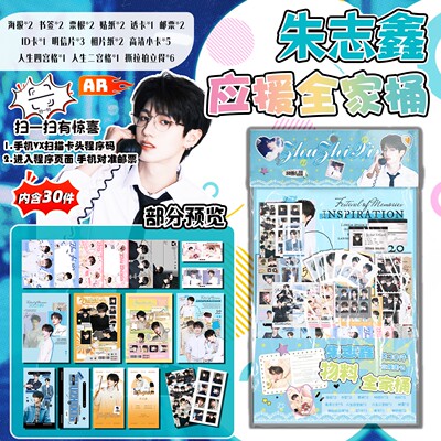 朱志鑫周边应援全家桶物料礼品明信片书签二宫格拍立得小卡大礼包