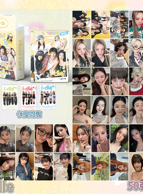 idle组合全员周边新款小卡五十张盒装三寸高清印制明信片