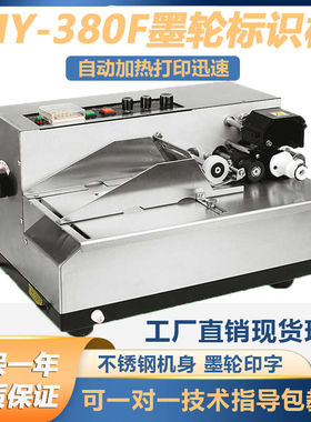 MY-380F墨轮黑色印字标示机电动打码机小型钢印合格证自动打码机