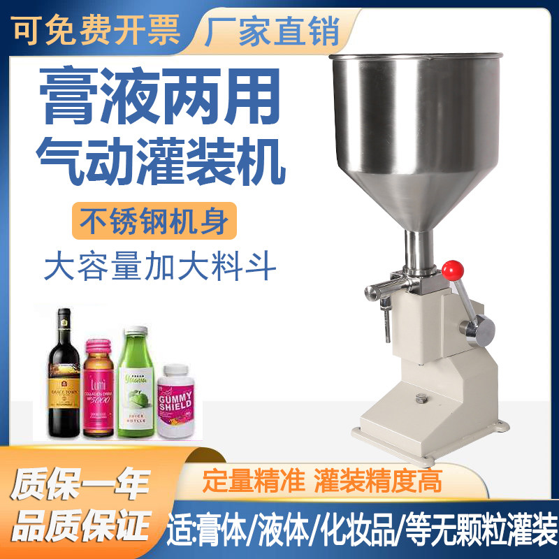 手动膏体灌装机牙膏面霜白酒灌装机A03小型液体定量分装机