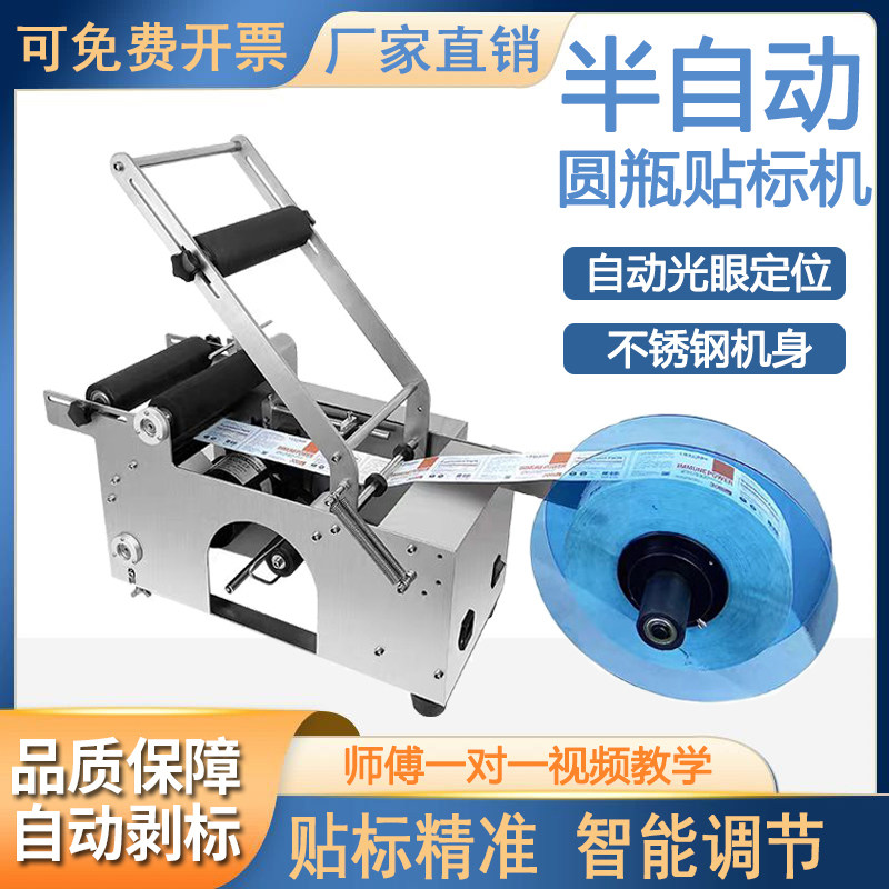 贴标机半自动圆瓶贴标机不干胶圆瓶贴标全自动小型不锈钢贴标机,五金/工具,贴标机,淘宝优惠券,粉丝福利购,淘宝优惠卷