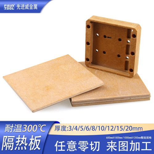 300度隔热板定制加工Feintool