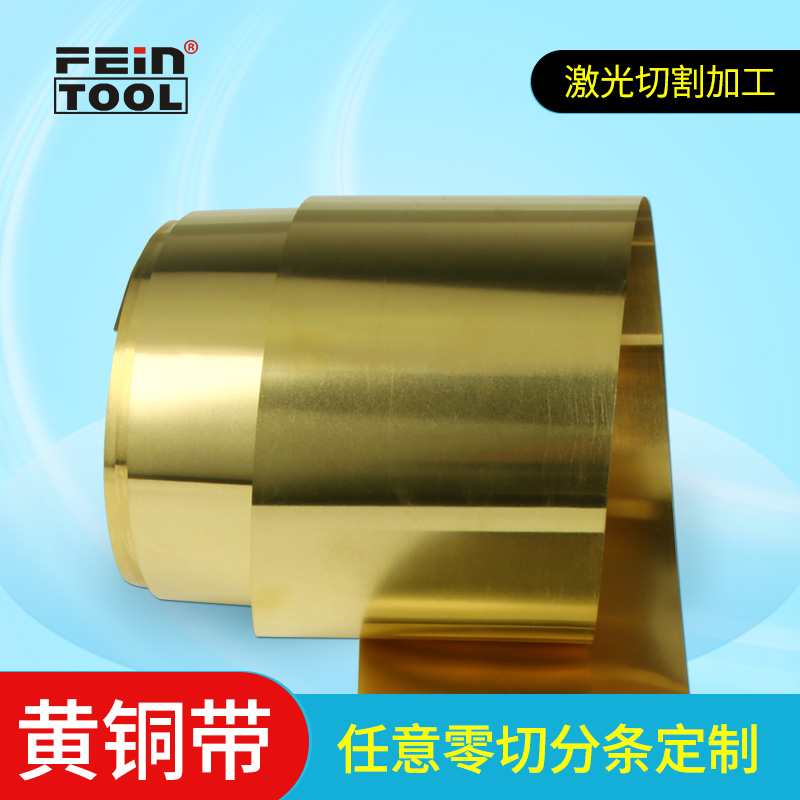 黄铜带Feintool任意零切