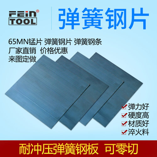 65mn弹簧钢板弹簧钢带65MN锰钢片