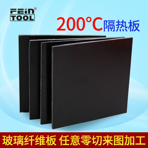 玻纤板隔热板耐高温高压Feintool