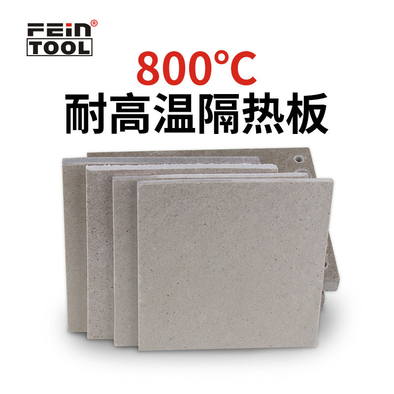 800耐高温隔热板纤维板Feintool