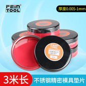 不锈钢垫片西德精密间隙片薄垫片模具调整垫片矽钢片锡钢片12.7mm