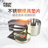 304不锈钢精密模具垫片金属垫片矽钢片调整垫片西德间隙片盒装 垫