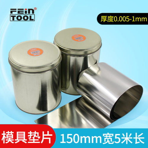 Feintool高精密模具间隙片