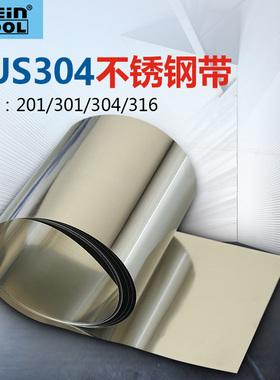 304不锈钢带条不锈钢卷不锈钢板铁皮不锈钢薄钢板材激光零切加工