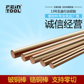 铍铜棒C17200高铍青铜圆棒QBe2洛铜棒铬锆铜棒实心电解极零切加工