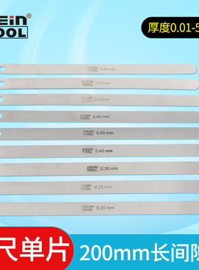 不锈钢塞尺单片测量间隙尺气门塞片公英制高精度厚薄规塞规200mm