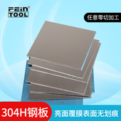 feintool304H不锈钢板材激光切割按图加工定做垫片亮面覆膜无划痕