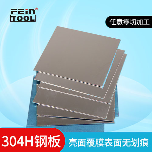 304H不锈钢片不锈钢光板加工定制