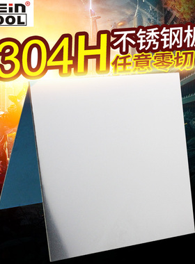 先进威304H不锈钢板钢材激光切割按图加工定做垫片亮面覆膜无划痕
