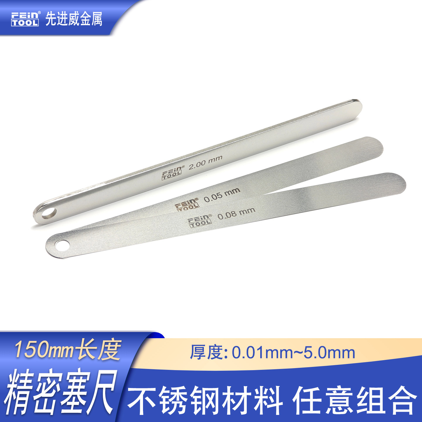 feintool不锈钢塞尺高精度塞规片