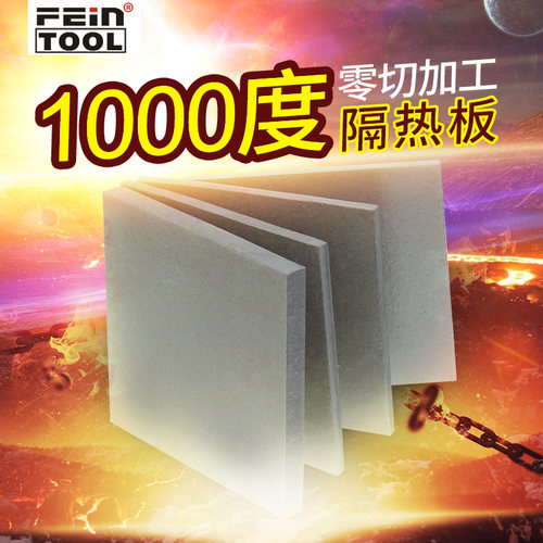1000度隔热板耐高温模具保温板