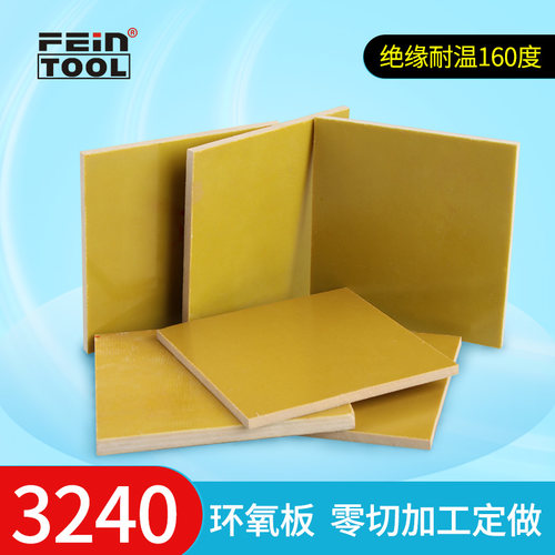 3240玻璃纤维绝缘耐温板Feintool