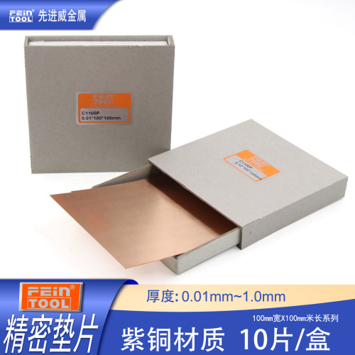 紫铜皮铜片铜箔Feintool紫铜垫片