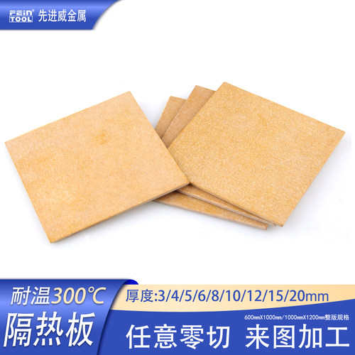 300度隔热板保温板隔热绝缘板板