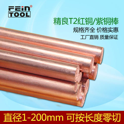 T2紫铜棒纯铜实心棒紫铜圆棒电极