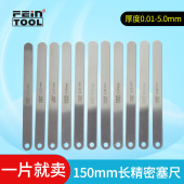 304不锈钢精密塞尺厚薄规间隙尺气门塞规单片0.01 5.0mm测量工具