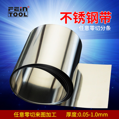 304不锈钢箔钢带零切Feintool