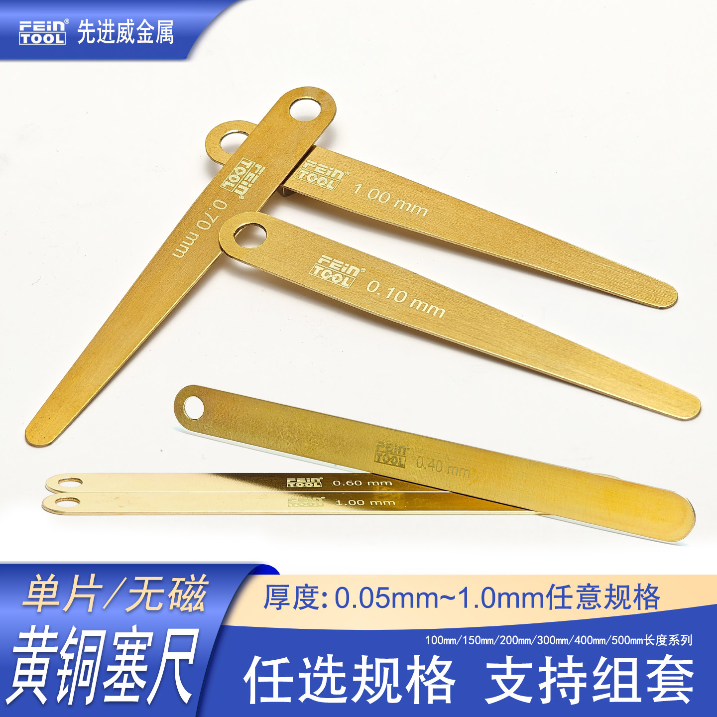 黄铜塞尺无磁精密厚薄规间隙尺铜片高精度单片0.05-1.0mm测量塞片