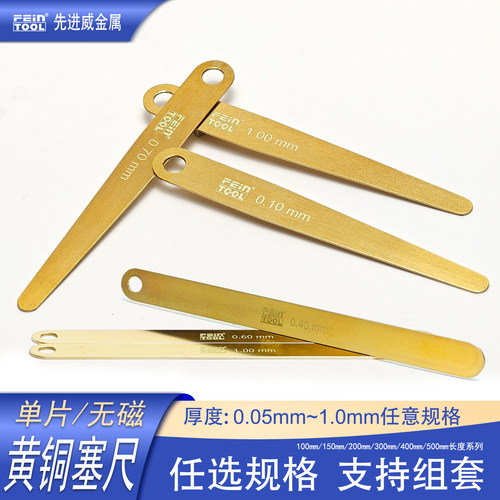 无磁黄铜塞尺feintool测量间隙尺
