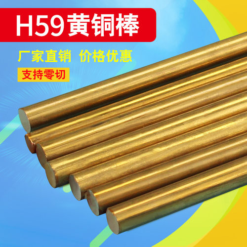 H59黄铜棒圆柱实心铜材激光零切