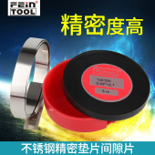 hasberg精密垫片间隙片模具矽钢片不锈钢调整垫片西德垫片12.7mm