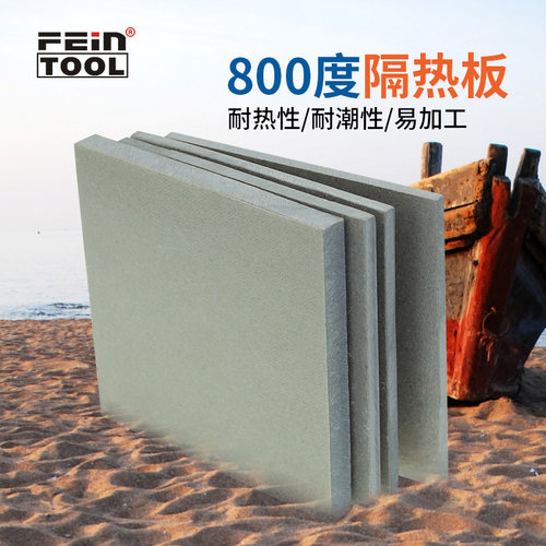 A-800度耐高温模具隔热板保温板