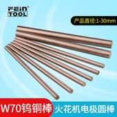 钨铜棒w70 cu30电极铜棒电火花铜棒合金钨板铜片实心圆棒w80cu20