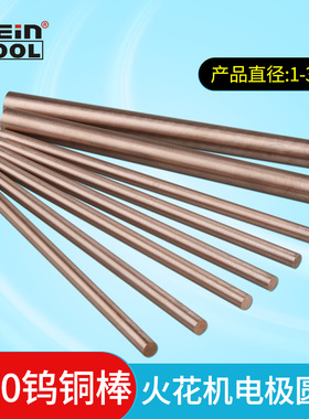 钨铜棒w70-cu30电极铜棒电火花铜棒合金钨板铜片实心圆棒w80cu20