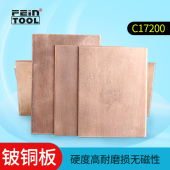 Qbe2.0铍铜板铍铜片弹片C17200铍青铜板料铍钴铜电极CNC零切加工