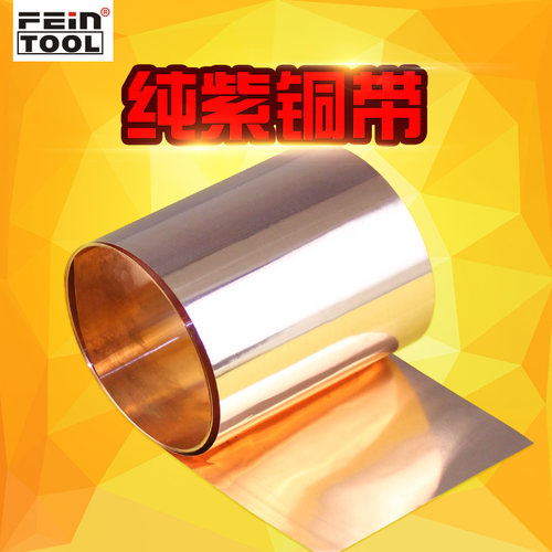 T2紫铜带紫铜皮t2纯铜片铜箔薄片