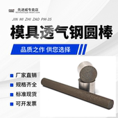 35透气钢圆棒圆柱模具排气钢多孔金属进口材质疏气钢支持定制
