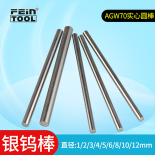 银钨合金棒圆棒AGW70焊接用电极镜面银钨棒实心棒板材加工1 12mm