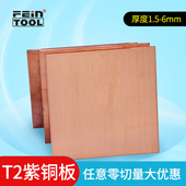 T2紫铜板红铜板紫铜排铜皮紫铜片按图定制加工纯铜板激光任意零切