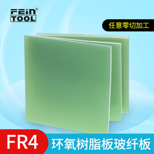 FR4玻纤板环氧树脂板Feintool
