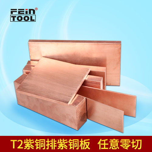 t2紫铜排紫铜块Feintool任意零切