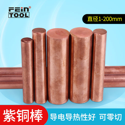 T2紫铜棒直径1.0-50mm长300-1米