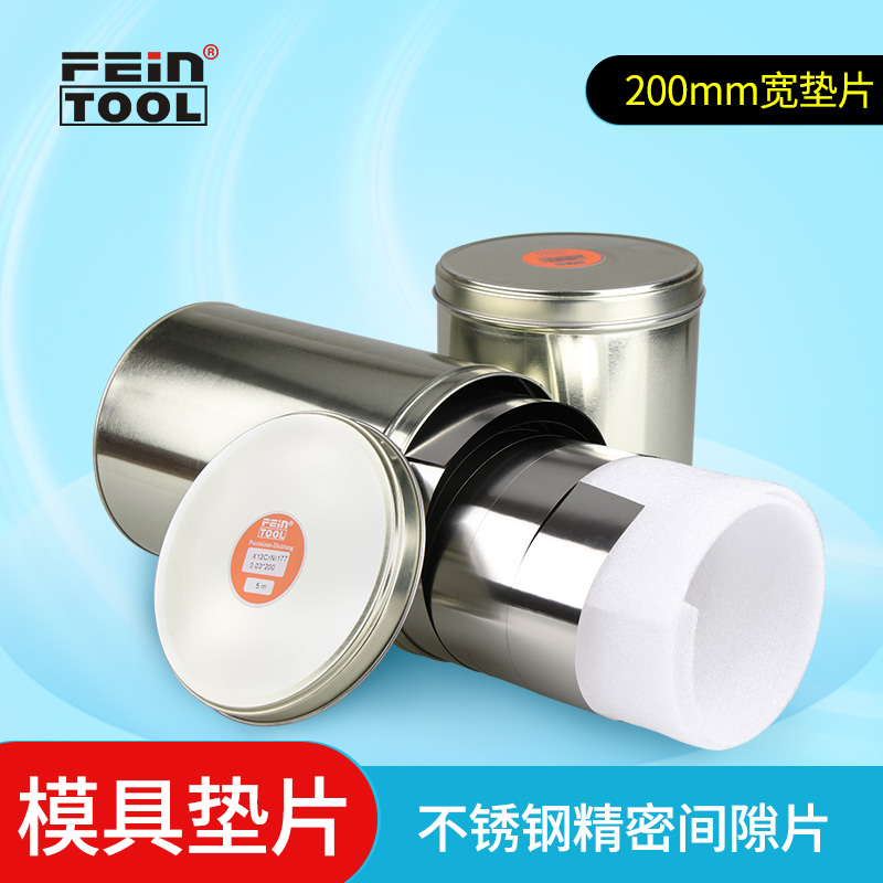 矽钢片间隙片模具垫片Feintool
