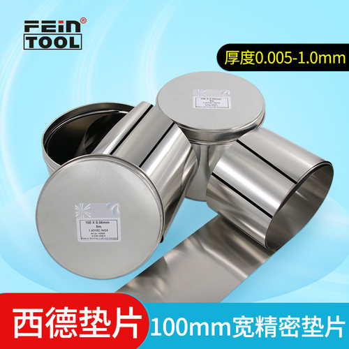 模具垫片调整垫片Feintool耐磨损