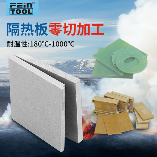 耐高温模具板材加工绝缘零切