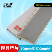 精密模具宽垫片薄垫片间隙片不锈钢调整垫片钢片钢箔片盒装 100mm